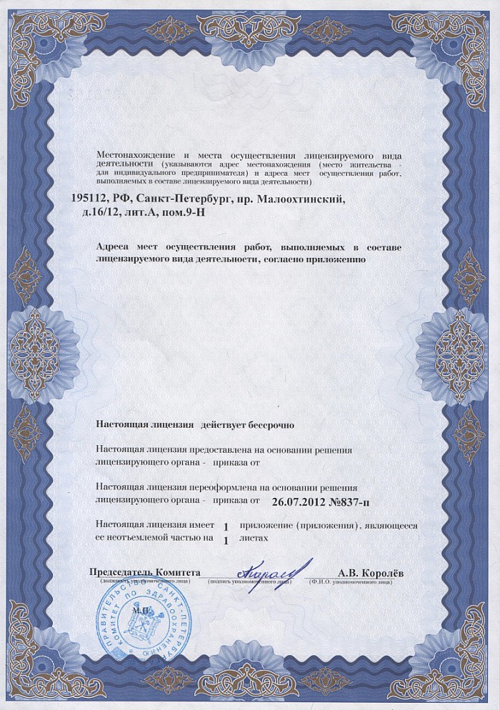 Лицензия на осуществление фармацевтической деятельности в Приморске